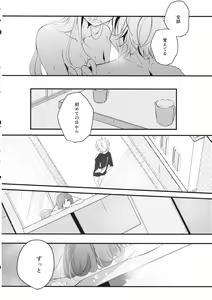 Page 41 of Shigeki Cocktail - preview thumbnail