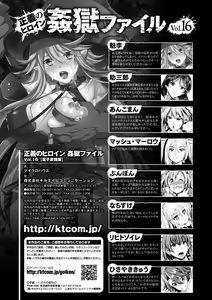 Page 139 of Seigi no Heroine Kangoku File Vol. 16 - preview thumbnail