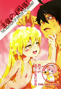 Shujuu no Kankei! - The Relation of Master to Servant (decensored) — hentai manga cover on Fhentai