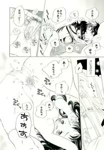 Page 110 of Kirai, Demo Suki - preview thumbnail
