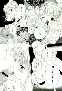 Page 121 of Kirai, Demo Suki - preview thumbnail