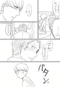 Page 12 of Go Hoshi Bancho-kun - preview thumbnail