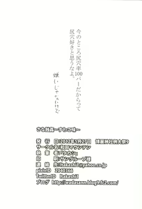 Page 17 of Sanashokukan ~Suwako aji~ - preview thumbnail