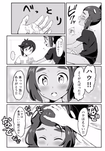 Page 16 of Hau-kun Refre - preview thumbnail