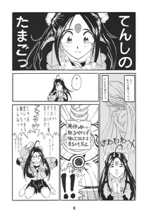 Page 9 of Ittetsu Takkyuudai Kaishi - preview thumbnail