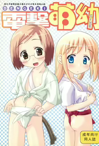 Dengeki Moeyou - hentai manga cover image