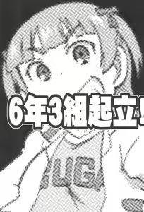 Page 3 of 6-nen 3-gumi Kiritsu! - preview thumbnail