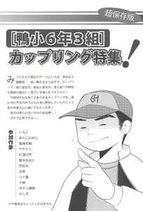 Page 12 of Mitsu PA! - preview thumbnail