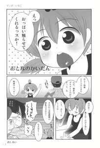 Page 13 of Mitsu PA! - preview thumbnail