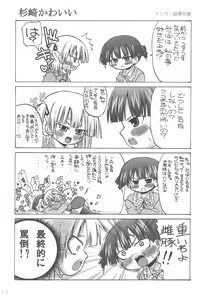Page 15 of Mitsu PA! - preview thumbnail
