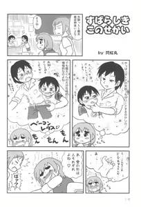 Page 18 of Mitsu PA! - preview thumbnail