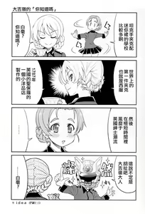 Page 25 of Darjeeling-sama Ichiban Shibari - preview thumbnail