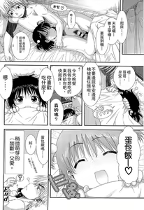 Page 116 of Chibikko-tachi wa Natsu no Nioi. | 小鬼們的夏日香氣 - preview thumbnail