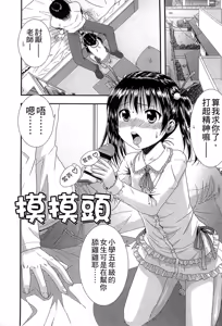 Page 139 of Chibikko-tachi wa Natsu no Nioi. | 小鬼們的夏日香氣 - preview thumbnail