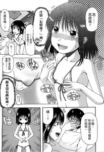 Page 164 of Chibikko-tachi wa Natsu no Nioi. | 小鬼們的夏日香氣 - preview thumbnail