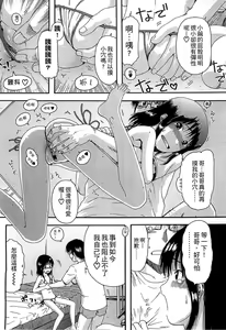 Page 168 of Chibikko-tachi wa Natsu no Nioi. | 小鬼們的夏日香氣 - preview thumbnail