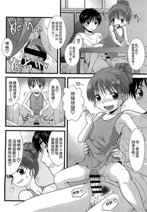 Page 180 of Chibikko-tachi wa Natsu no Nioi. | 小鬼們的夏日香氣 - preview thumbnail