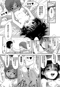 Page 86 of Chibikko-tachi wa Natsu no Nioi. | 小鬼們的夏日香氣 - preview thumbnail