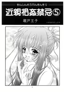 Page 2 of Kinshin Soukan Kinki 5 - preview thumbnail