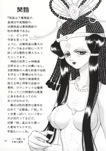 Page 23 of Kinshin Soukan Kinki 5 - preview thumbnail