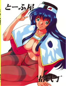 Page 82 of Juunichou no Toufu - preview thumbnail