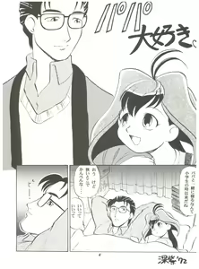 Page 3 of Jubei-chan no Naisho - preview thumbnail