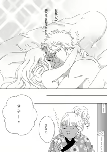 Page 30 of 【Ginshin】 Please Touch Me! 【R-18】 - preview thumbnail