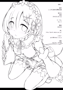 Page 17 of Rem kara Hajimeru Isei Kouyuu - preview thumbnail