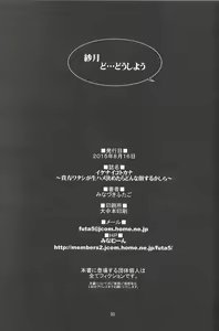 Page 33 of Ikenaikotokana ~ Anata Watashi Ga Namahame Kimetara Donna Kao Suru Kashira ~ - preview thumbnail