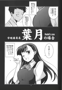 Page 3 of Gakkyuu Iinchou Hazuki no Baai - preview thumbnail
