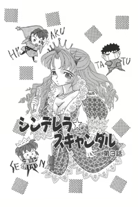 Page 40 of Cinderella Scandal - preview thumbnail