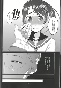 Page 16 of Ikasetekudasai ~Doushiyou mo nai Watashi no Shikyu ga orite kita~ - preview thumbnail