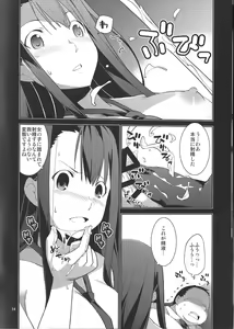 Page 14 of Ibitsunafutari ~ Arinomama ni Wagamama ni Watashi wa Anata dake o Kizutsuketai ~ - preview thumbnail