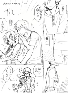 Page 2 of Sanada-shiki Health Care - preview thumbnail