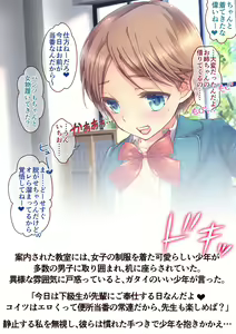 Page 13 of Dairankou Zenryousei Danshikou! Sex Gakuen ni Nyuugaku Shitara.... - preview thumbnail
