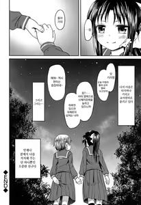 Page 203 of Loli Bocchi. | 로리봇치 [Korean]​ - preview thumbnail
