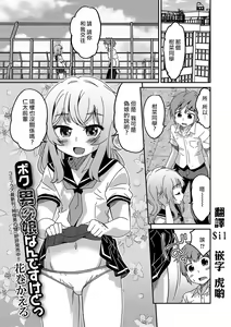 ボク男の娘なんですけどっ — hentai manga cover on Fhentai