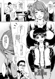 Page 67 of Maso Ana Sekkan ~Shitsukerareta Onna-tachi~ - preview thumbnail