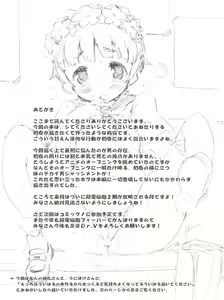 Page 20 of Kore o Nantoka Shite Kudasai. - preview thumbnail