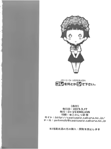 Page 25 of Kore o Nantoka Shite Kudasai. - preview thumbnail