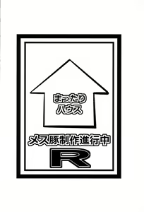 Page 21 of Mesu Buta Seisaku Shinkouchuu R - preview thumbnail
