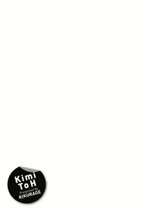 Page 138 of Kimi to H - preview thumbnail