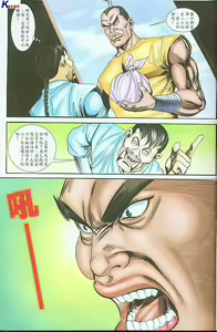 Page 121 of 水滸風流 Chapters 1-9 - preview thumbnail