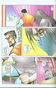 Page 146 of 水滸風流 Chapters 1-9 - preview thumbnail