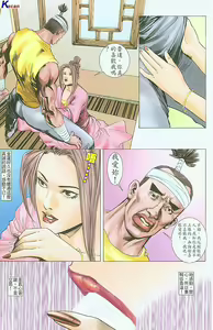 Page 210 of 水滸風流 Chapters 1-9 - preview thumbnail