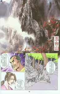 Page 261 of 水滸風流 Chapters 1-9 - preview thumbnail