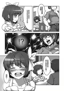 Page 3 of Benpi no Tadashii Kaishou-hou | 便秘的正確解決辦法!? - preview thumbnail
