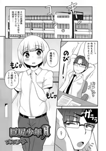 Page 103 of Koushoku Shounen Vol. 09 - preview thumbnail