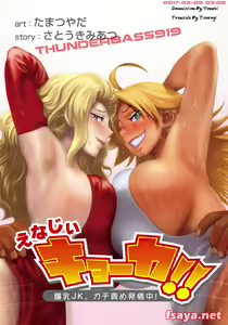 Page 171 of Energy Kyo-ka!! -Bakunyuu JK. Gachi Zeme Hatsujou Chuu! - preview thumbnail
