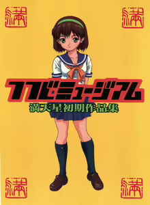 Doudantsutsuji Shoki Sakuhinshuu "Tsutsuji Museum" — hentai manga cover on Fhentai